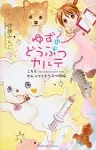 Yuzu the Pet Vet 1 [Book]