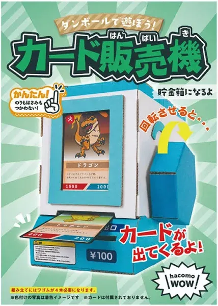 Hacomo 4515 Wow Card Vending Machine Cardboard Craft Kit