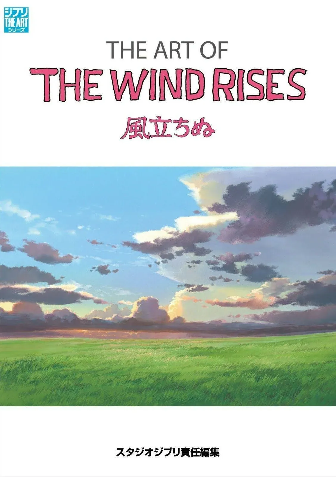 The Wind Rises Airplanes Movie Art | Journal